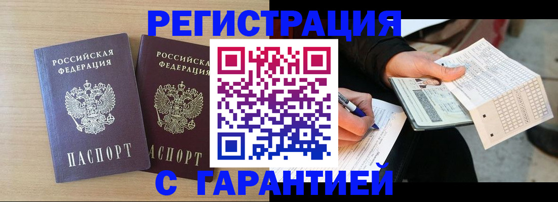 прописка законно в Ессентуках
