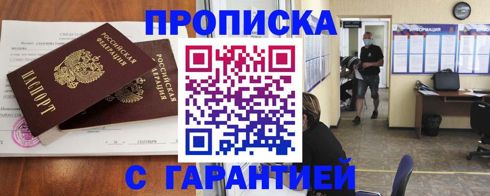 прописка 2025 в Ессентуках