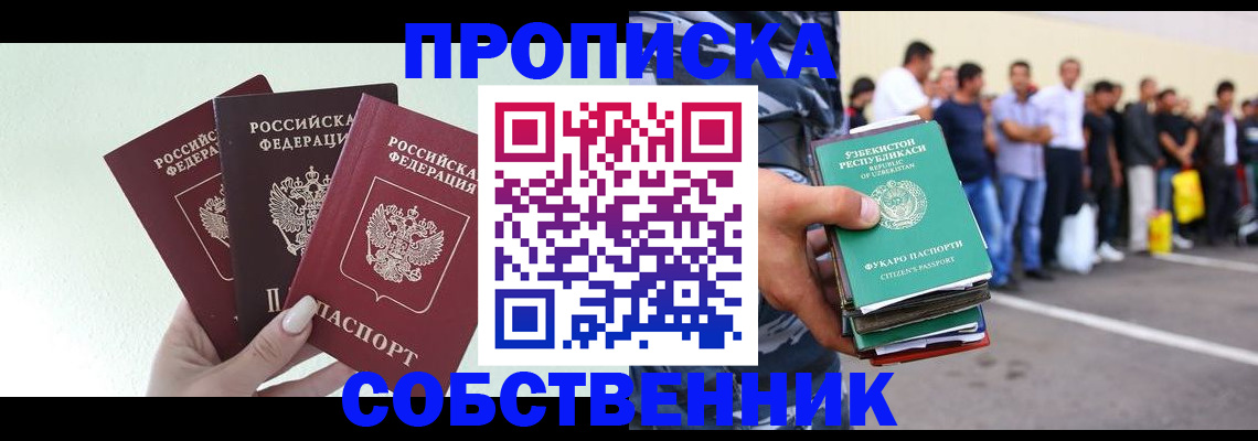 временная регистрация для всех в Ессентуках